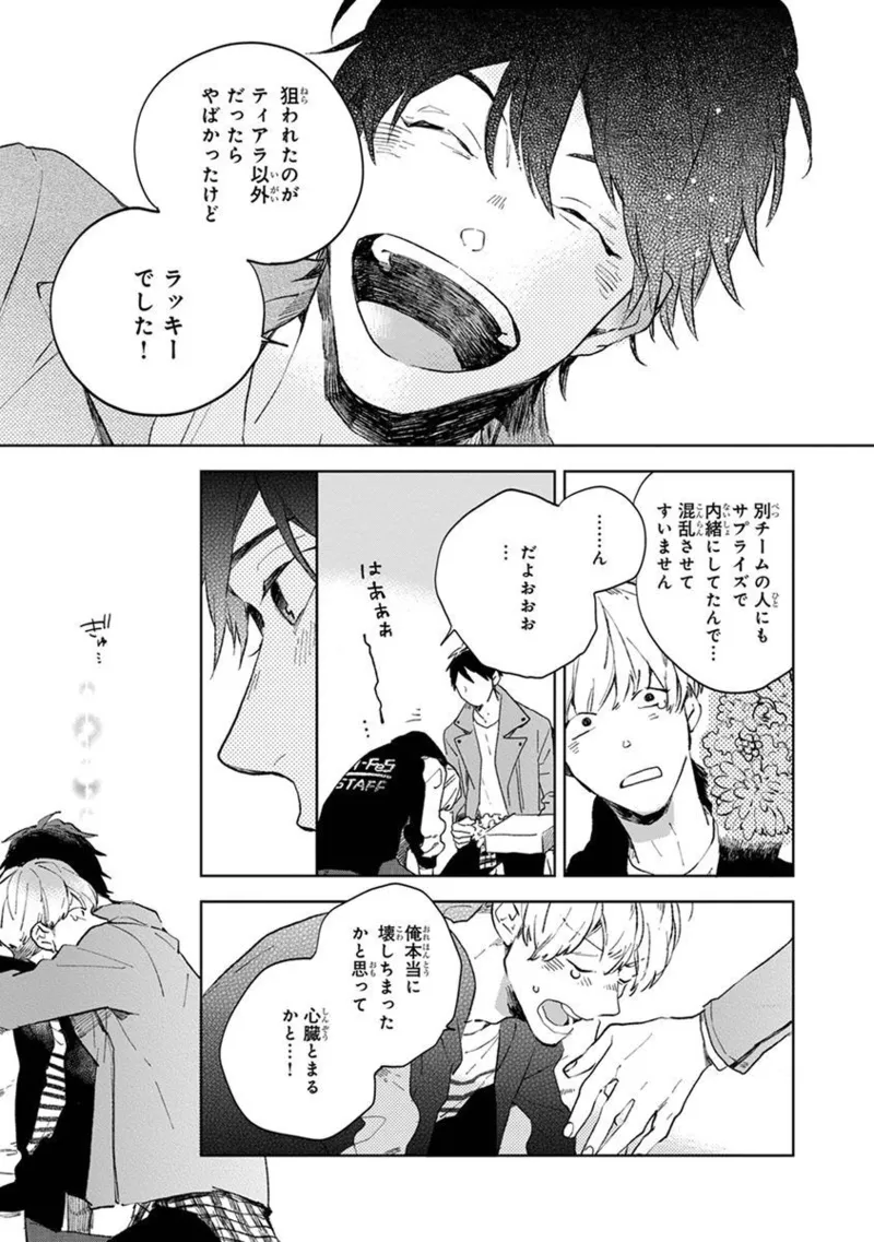 青年ドリーミー Page.161
