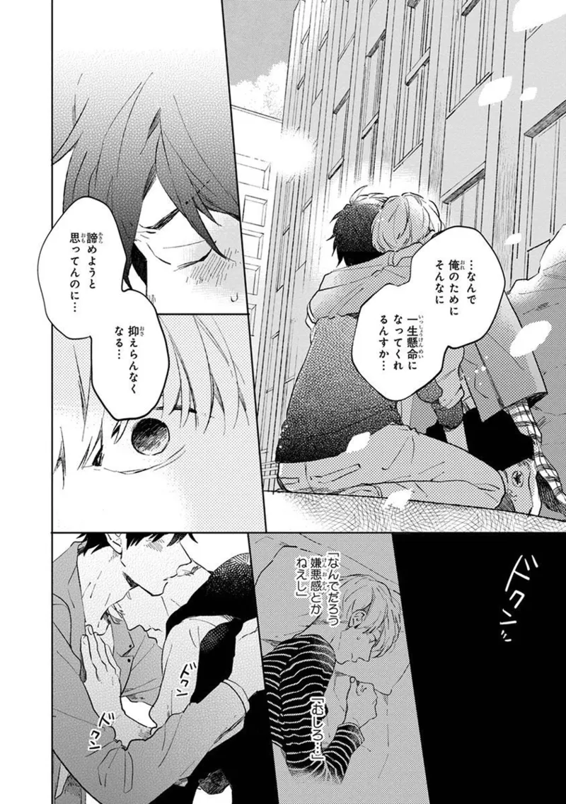 青年ドリーミー Page.162