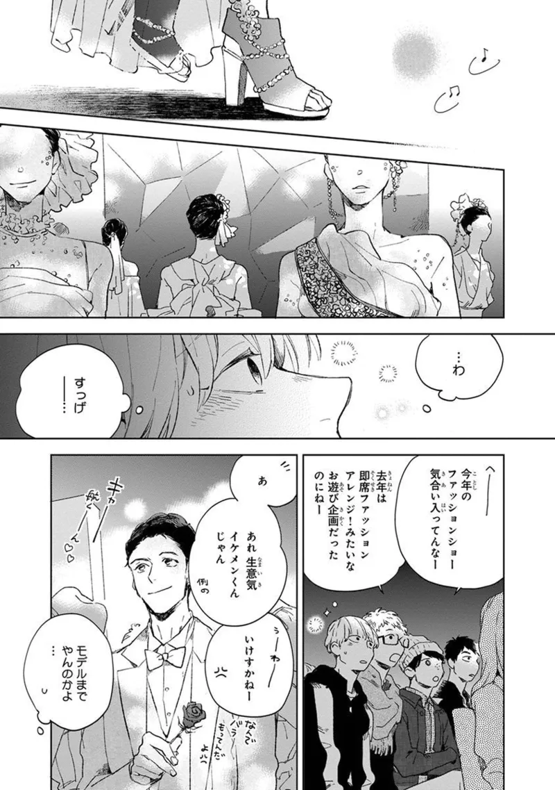 青年ドリーミー Page.165