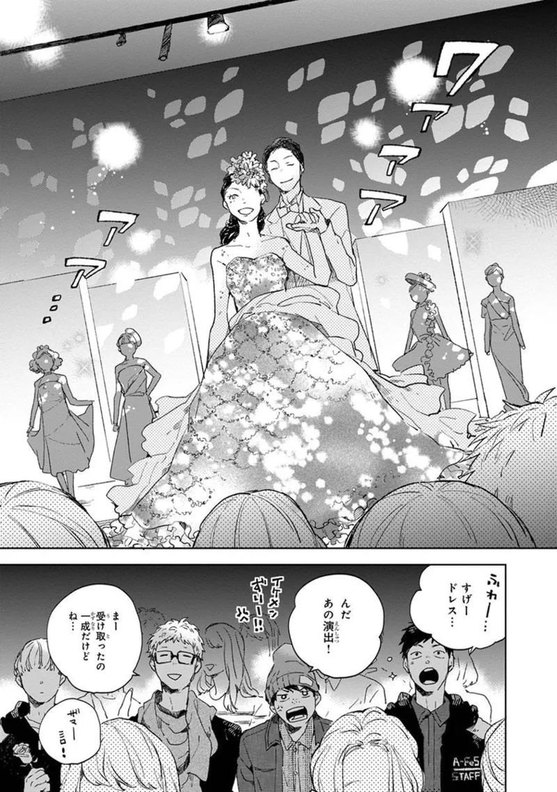 青年ドリーミー Page.167