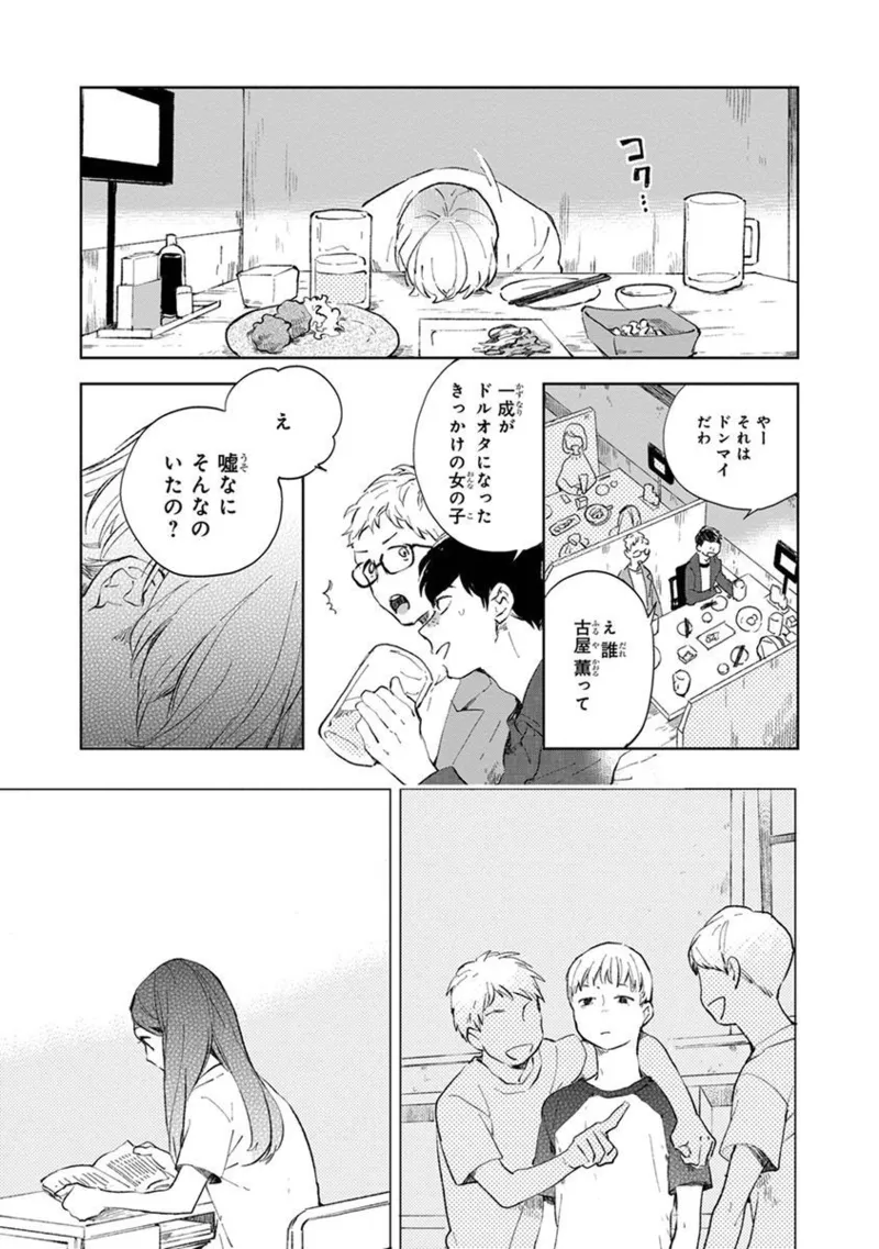 青年ドリーミー Page.17