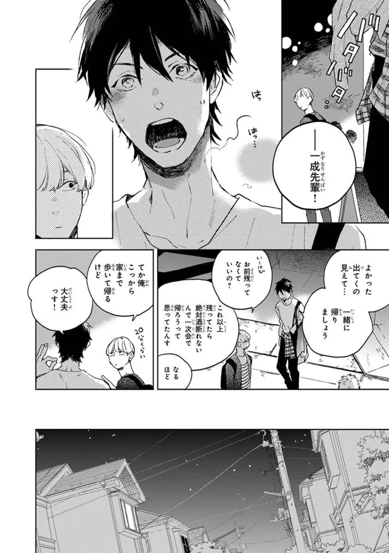 青年ドリーミー Page.170