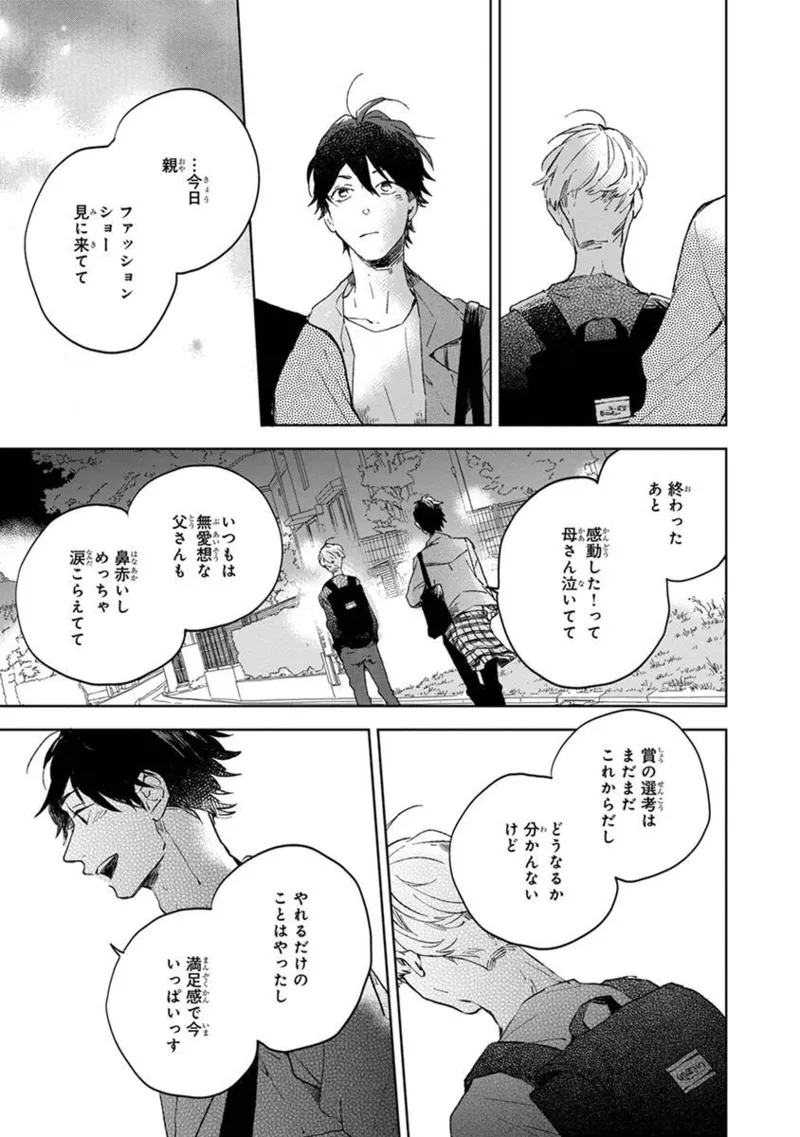 青年ドリーミー Page.171
