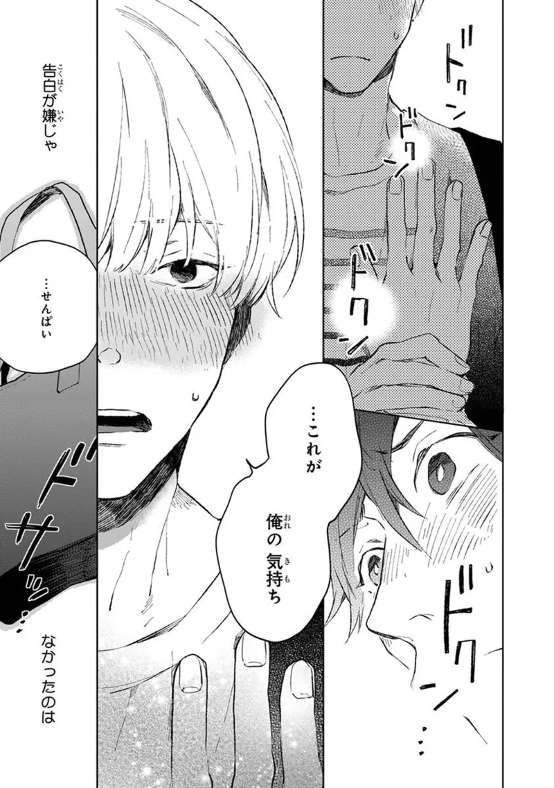 青年ドリーミー Page.177