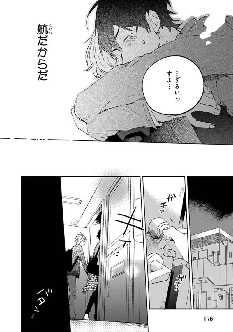 青年ドリーミー Page.178