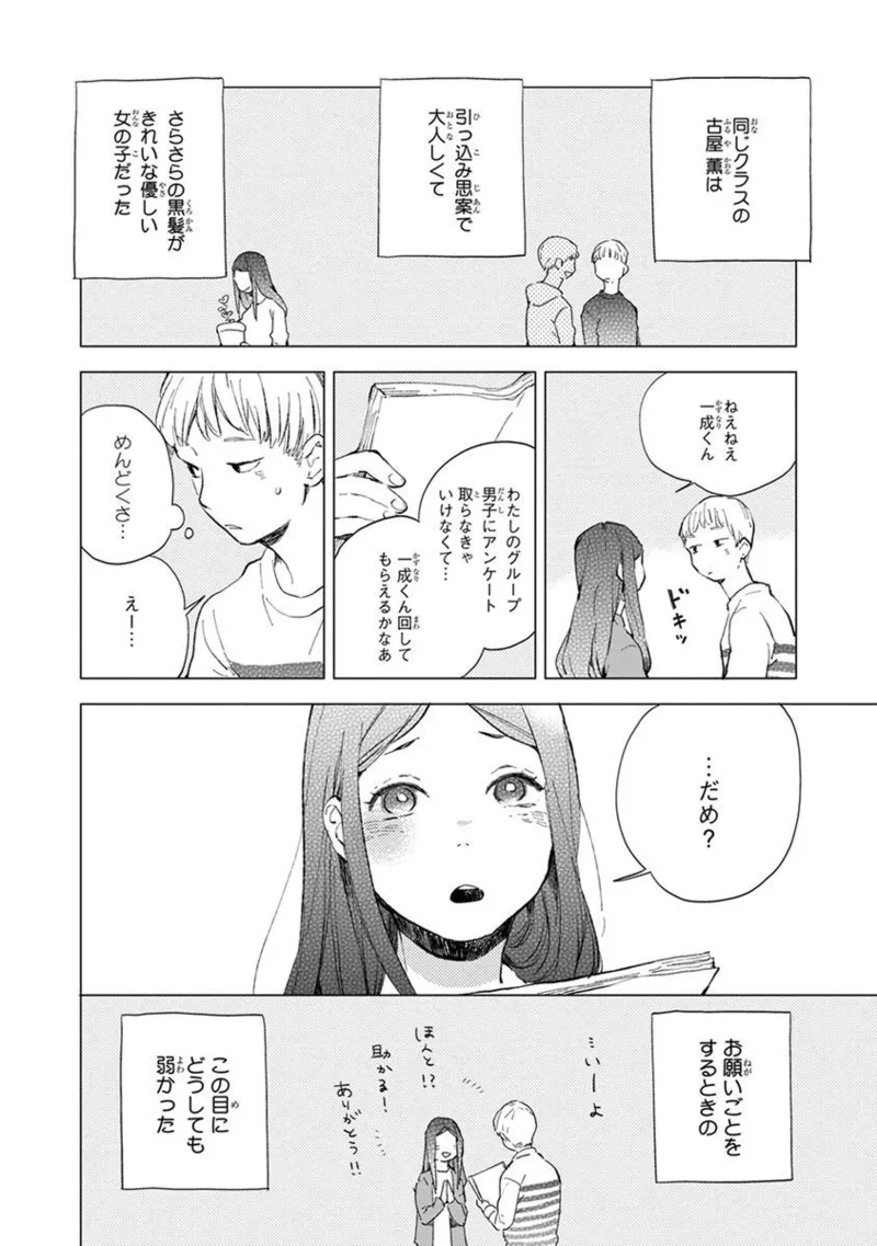 青年ドリーミー Page.18