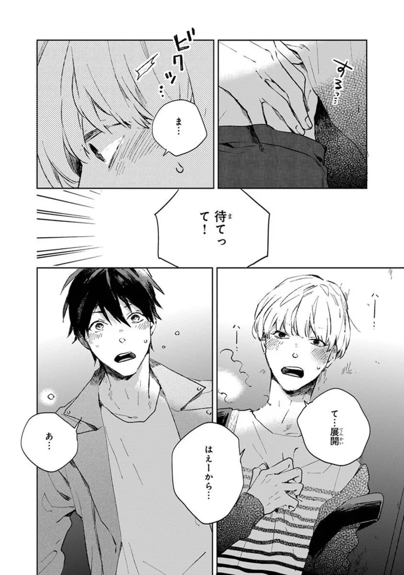 青年ドリーミー Page.182