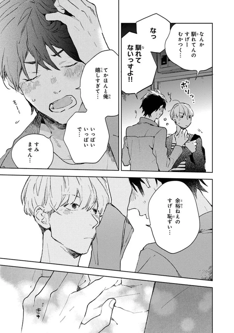 青年ドリーミー Page.183