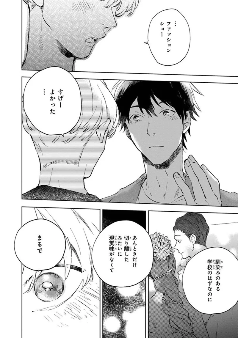 青年ドリーミー Page.184