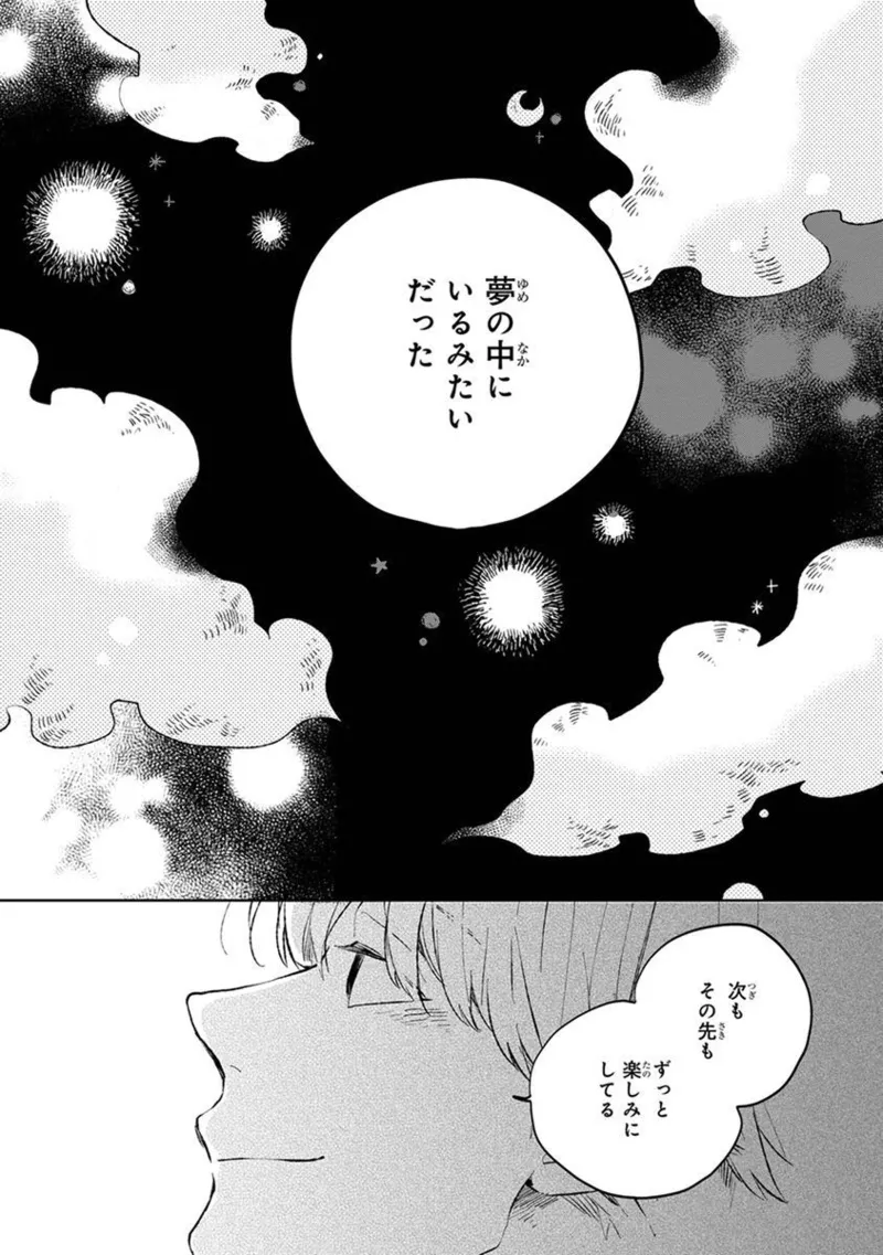 青年ドリーミー Page.185
