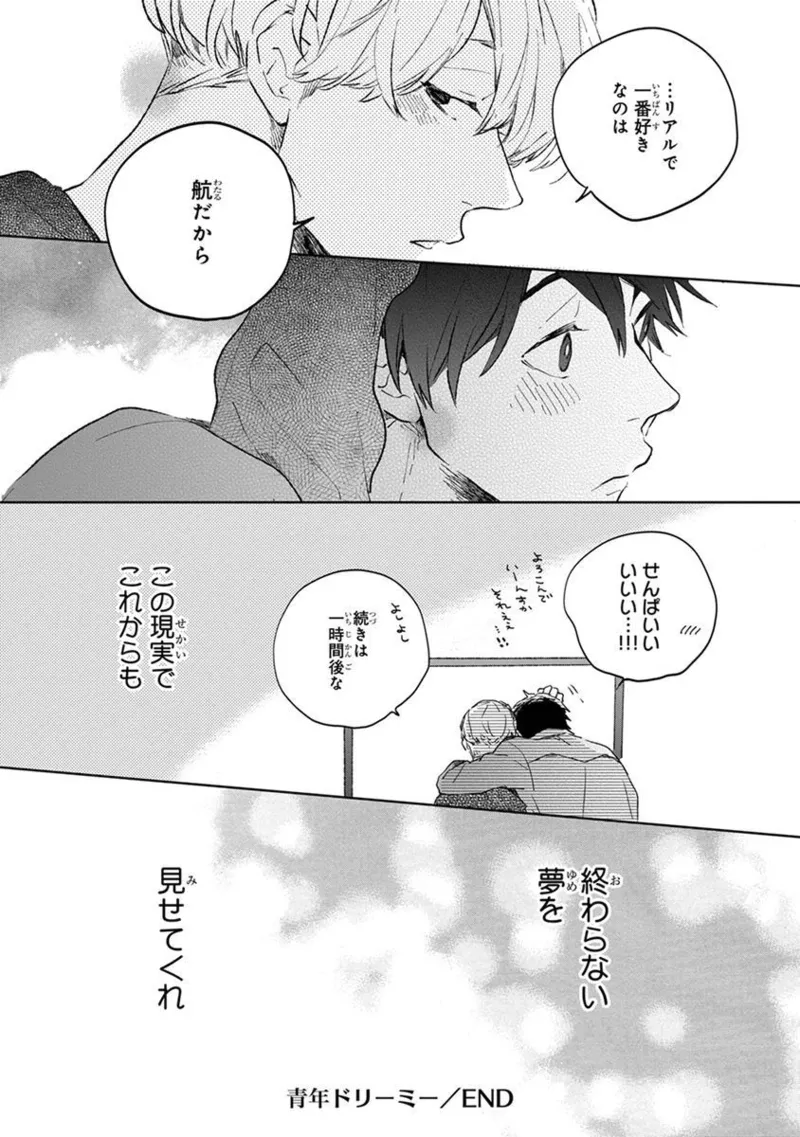 青年ドリーミー Page.188