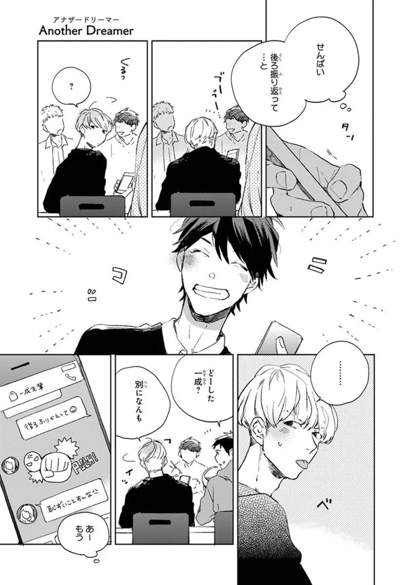 青年ドリーミー Page.189