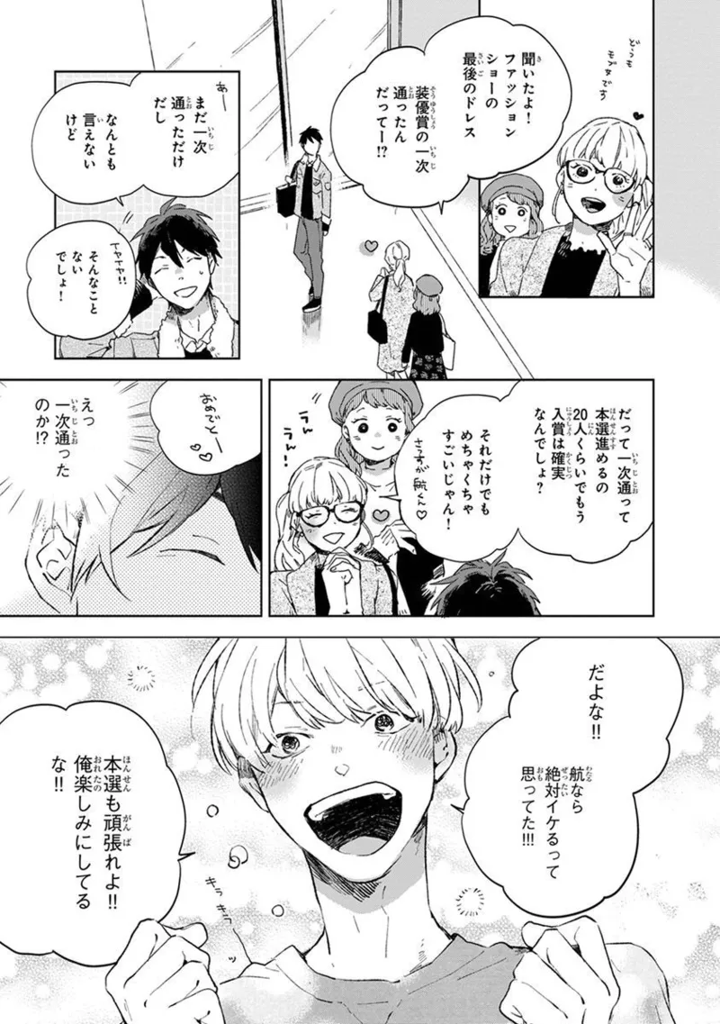 青年ドリーミー Page.191