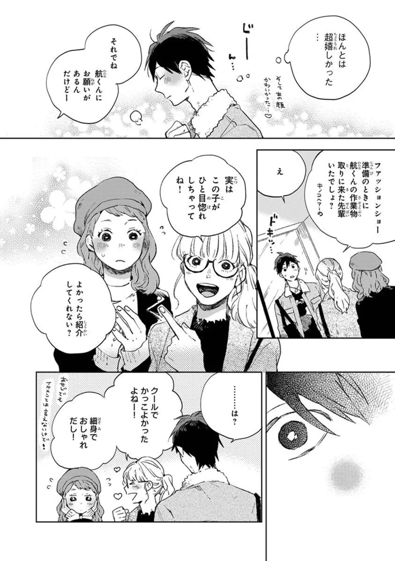 青年ドリーミー Page.192