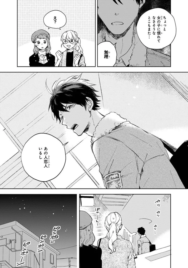 青年ドリーミー Page.193