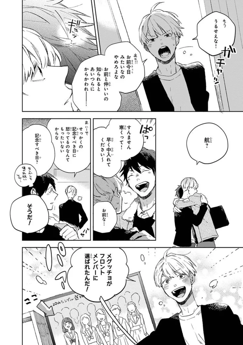 青年ドリーミー Page.194