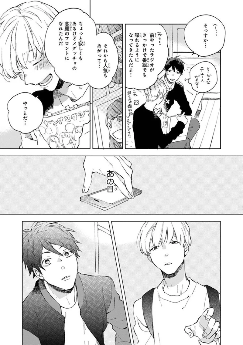 青年ドリーミー Page.195