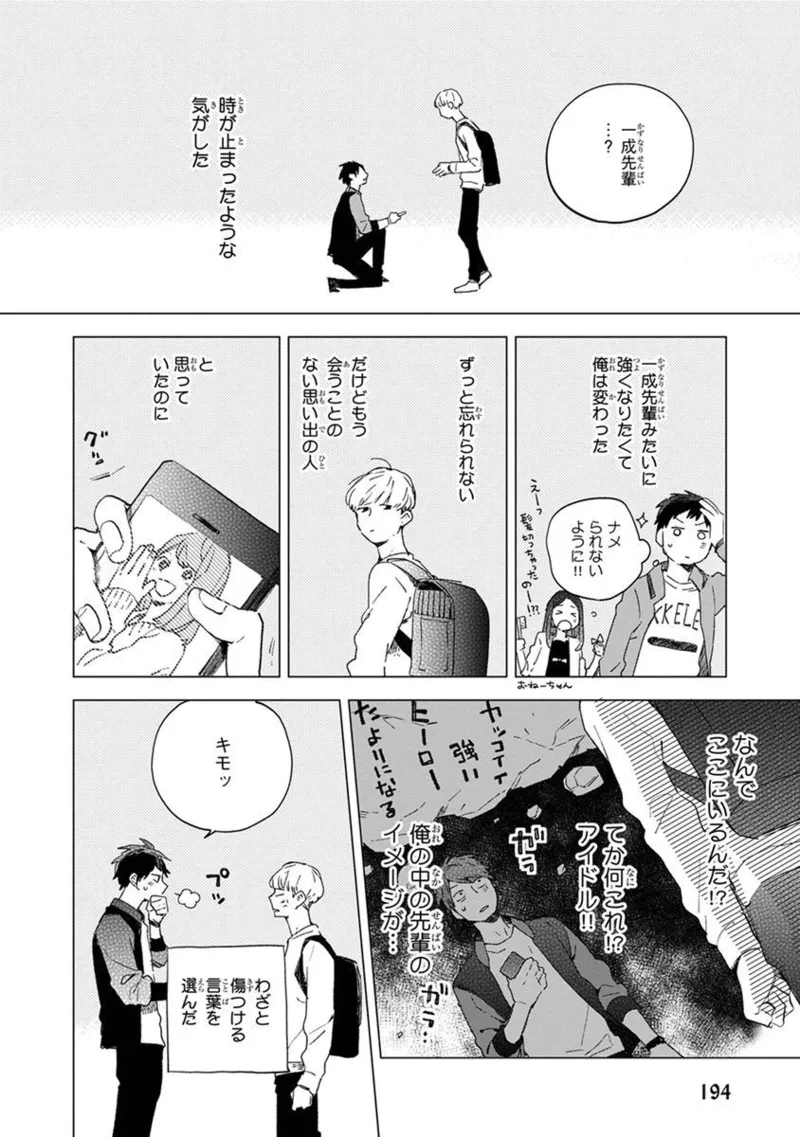 青年ドリーミー Page.196