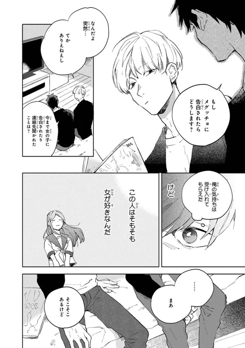 青年ドリーミー Page.198