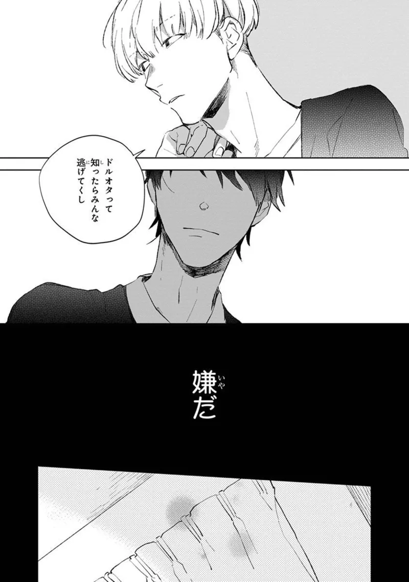 青年ドリーミー Page.199
