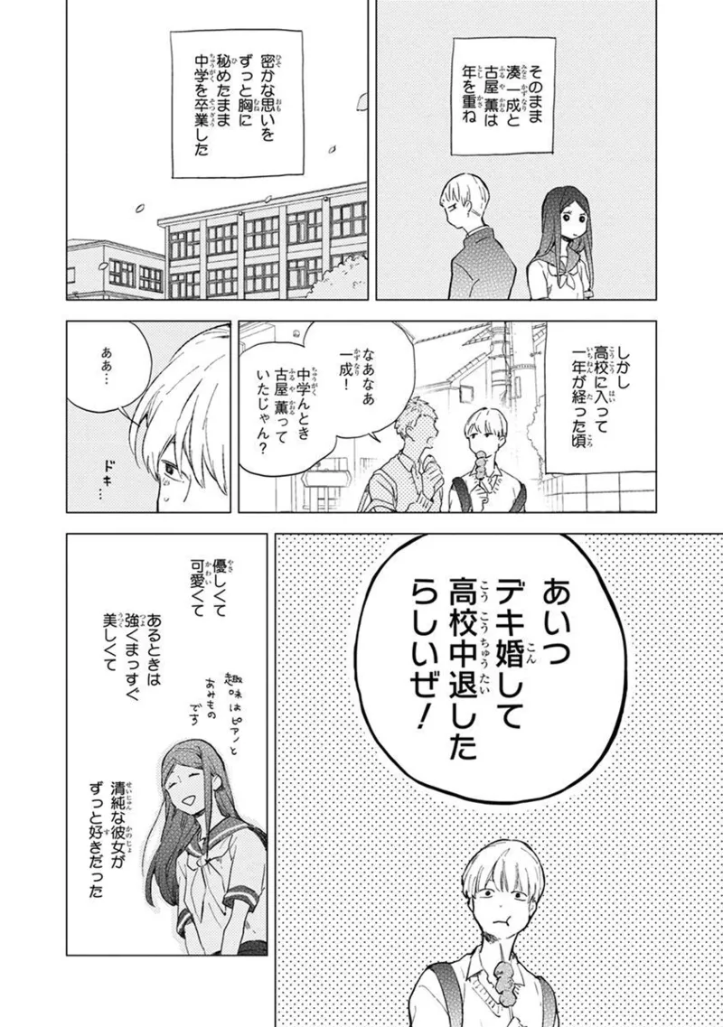 青年ドリーミー Page.20