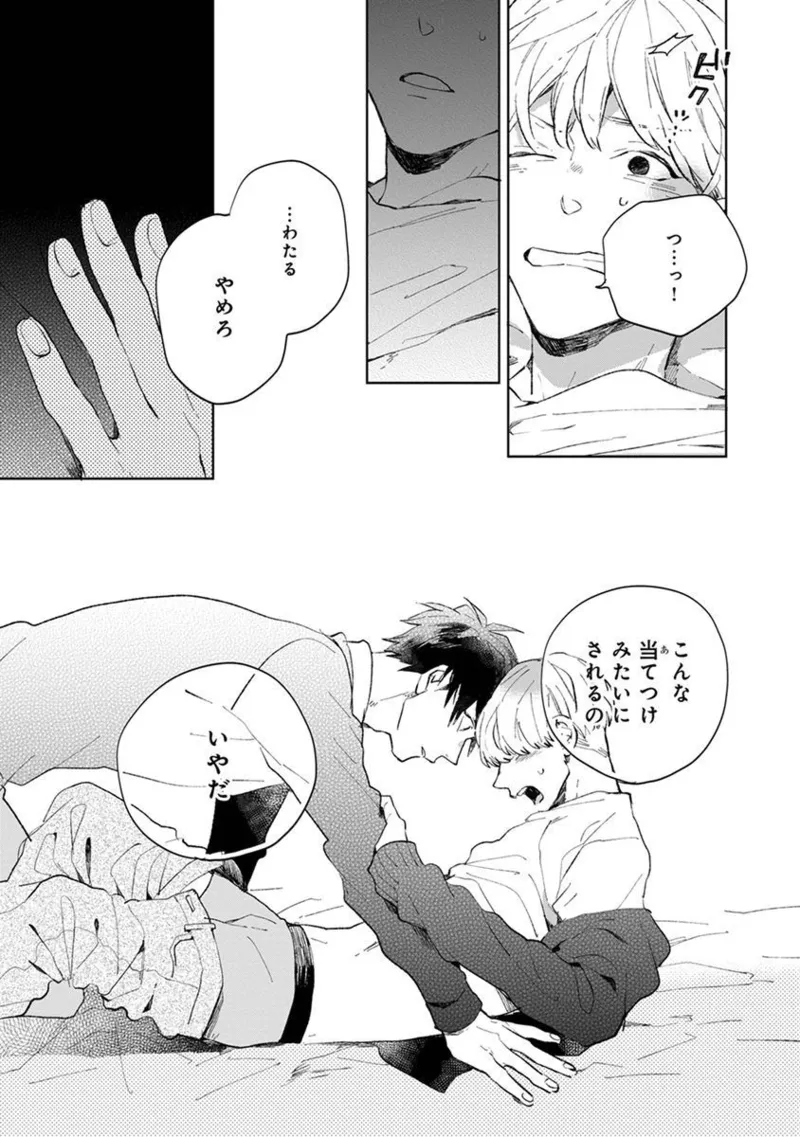 青年ドリーミー Page.203
