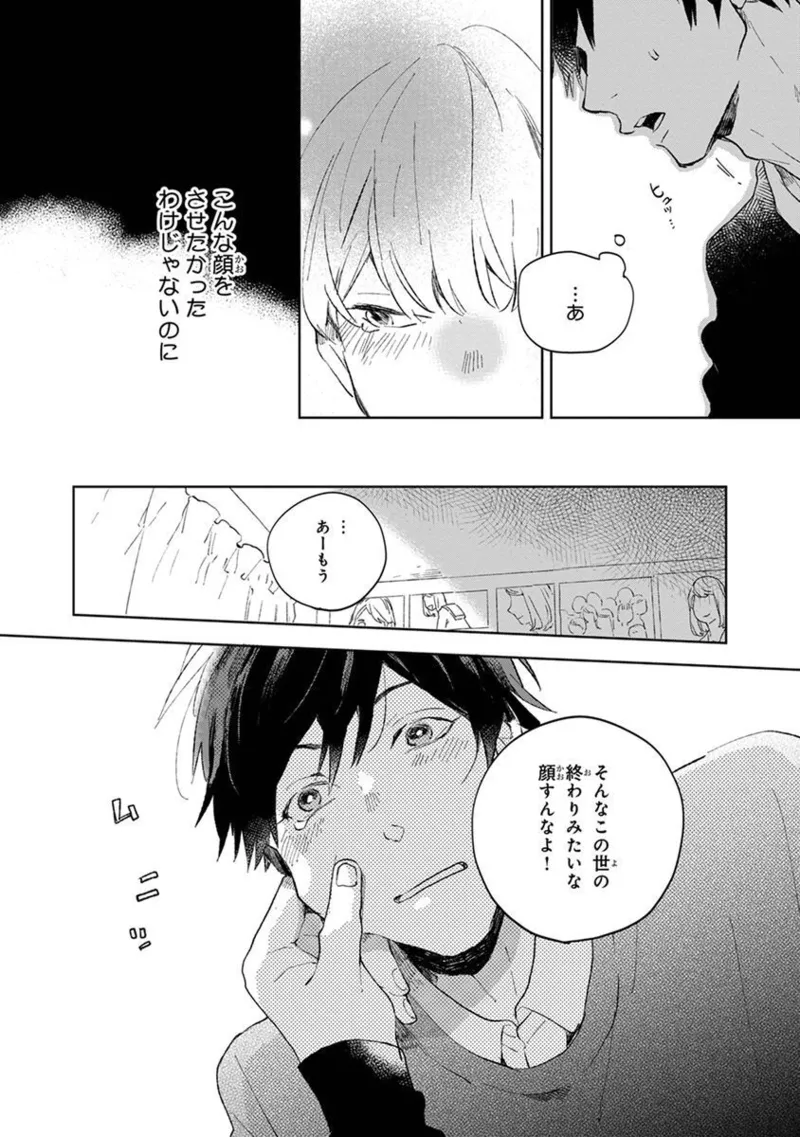青年ドリーミー Page.204