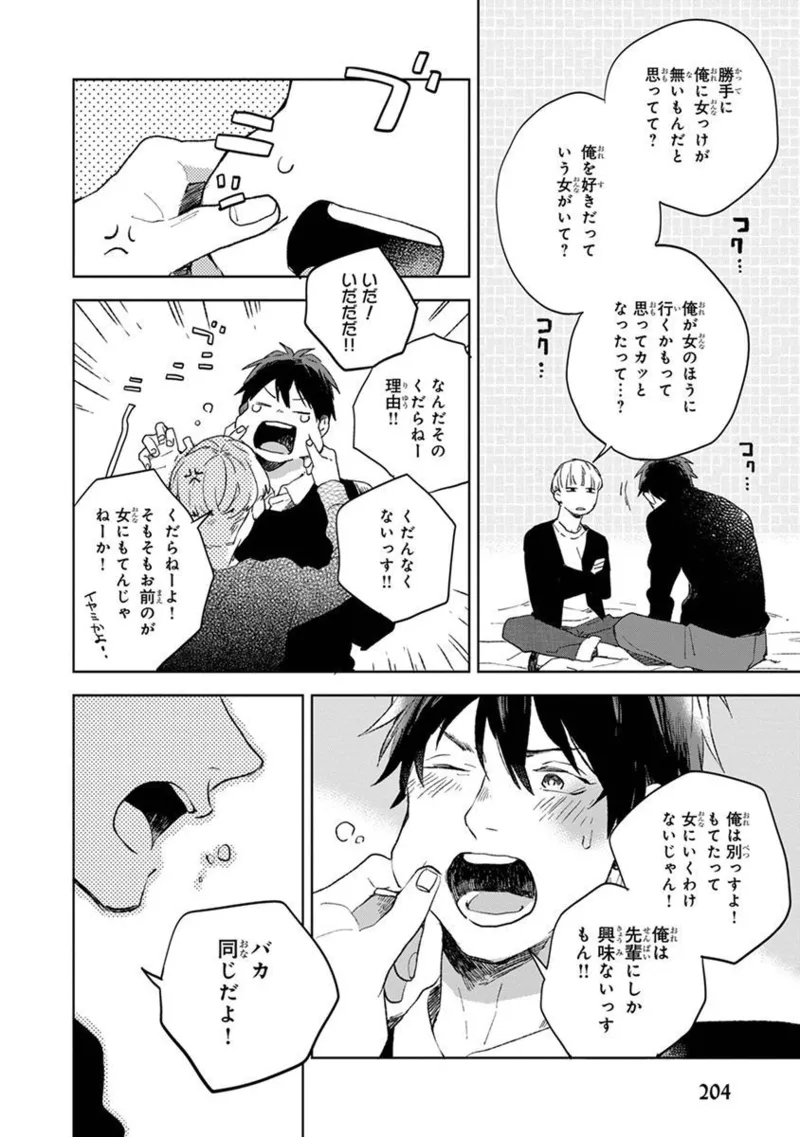 青年ドリーミー Page.206