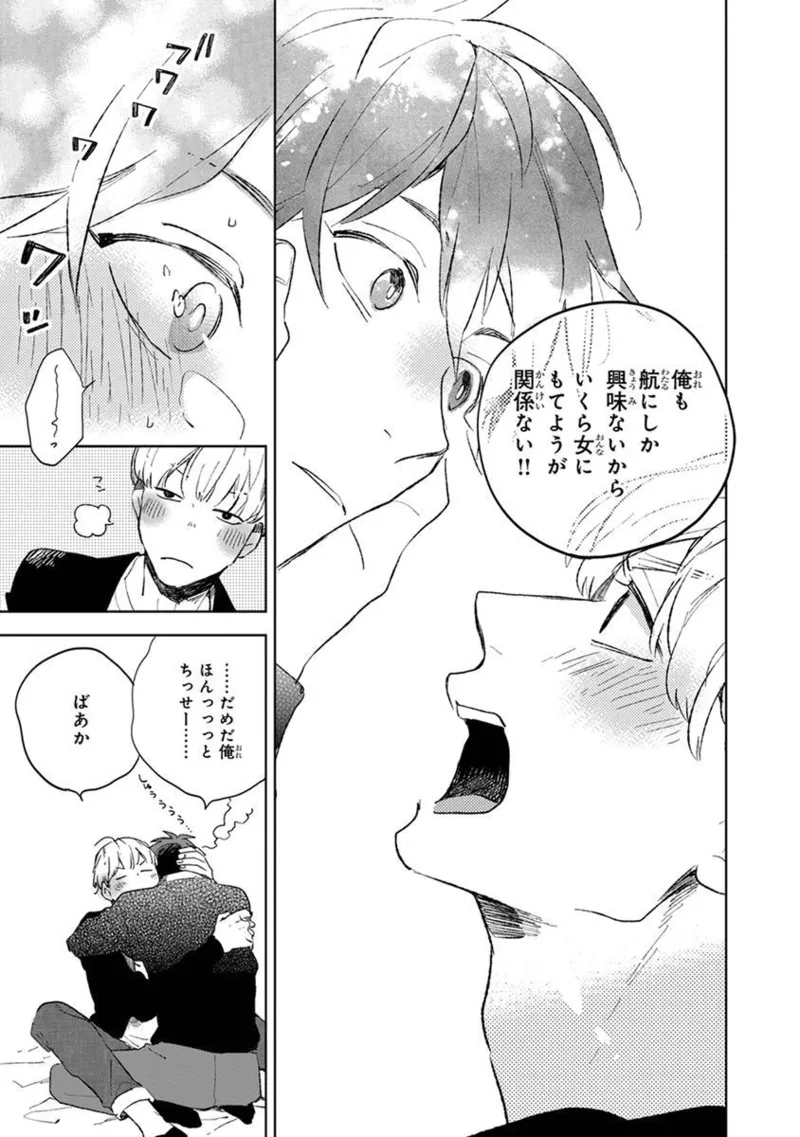 青年ドリーミー Page.207