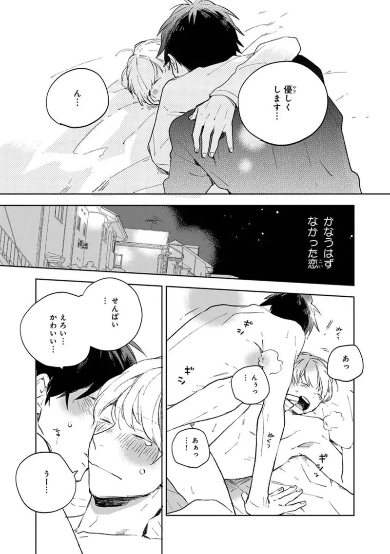 青年ドリーミー Page.209