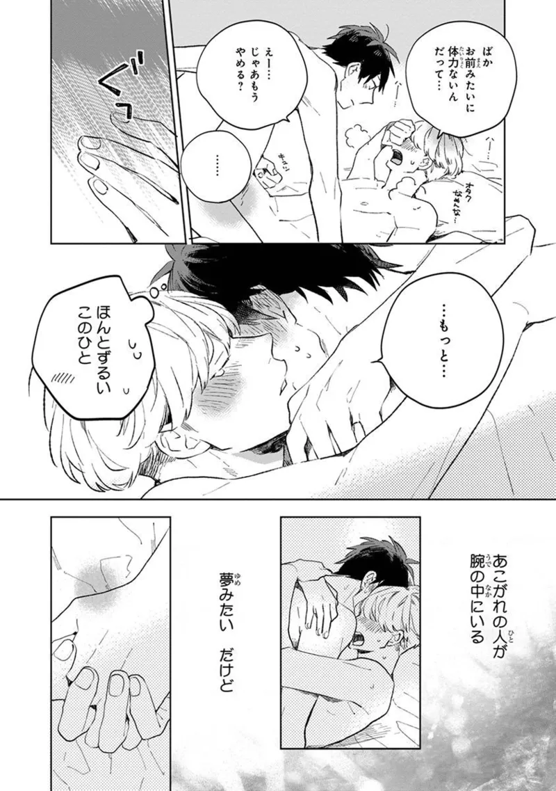 青年ドリーミー Page.210