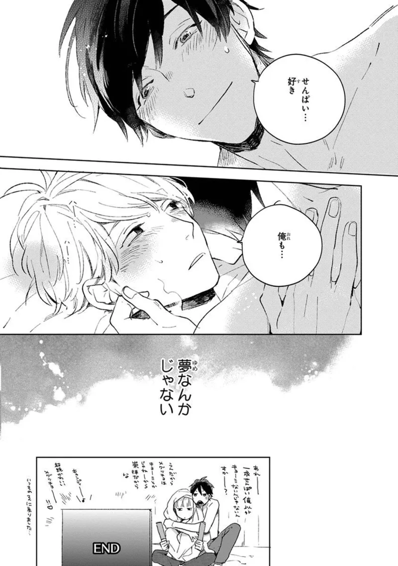 青年ドリーミー Page.211