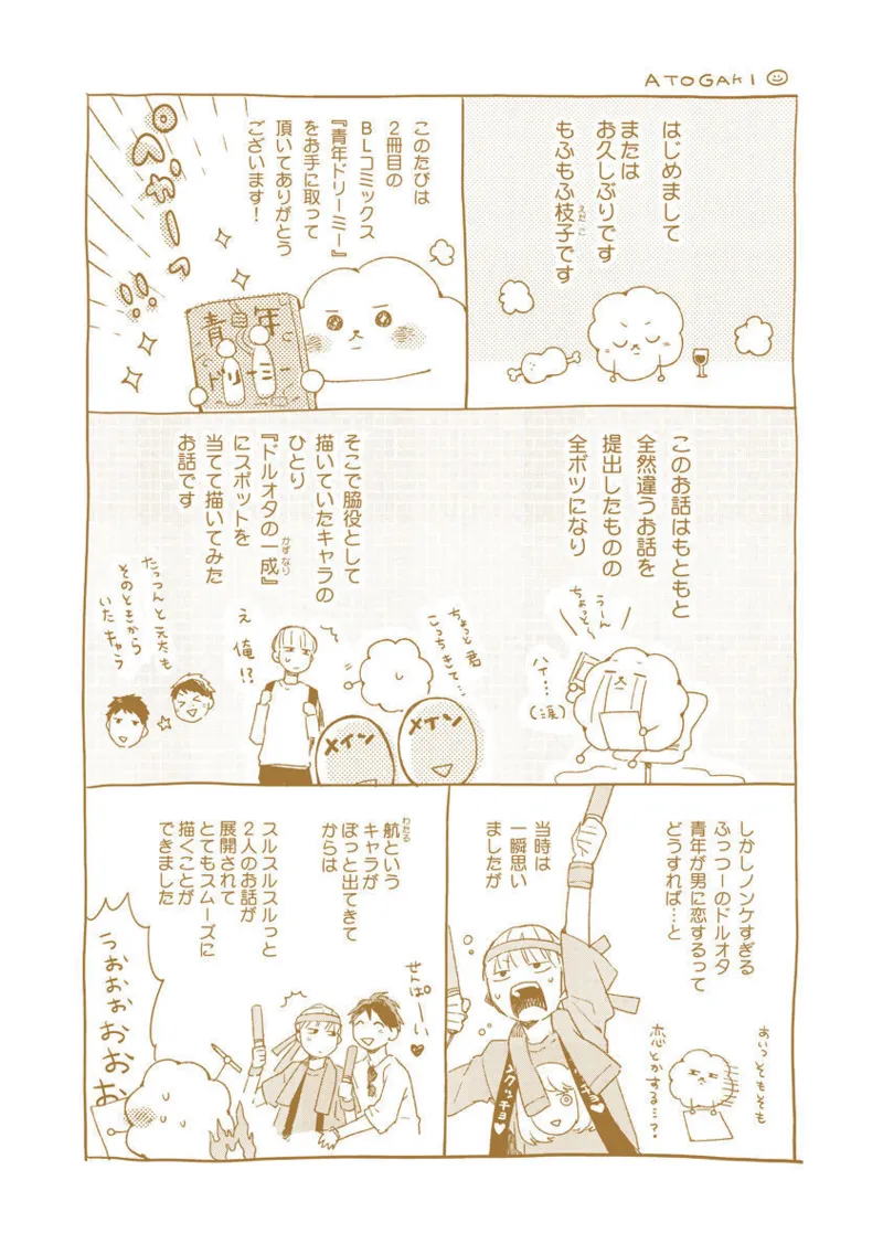 青年ドリーミー Page.212
