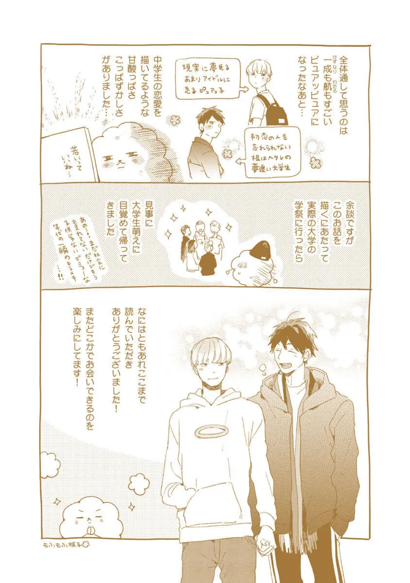 青年ドリーミー Page.213
