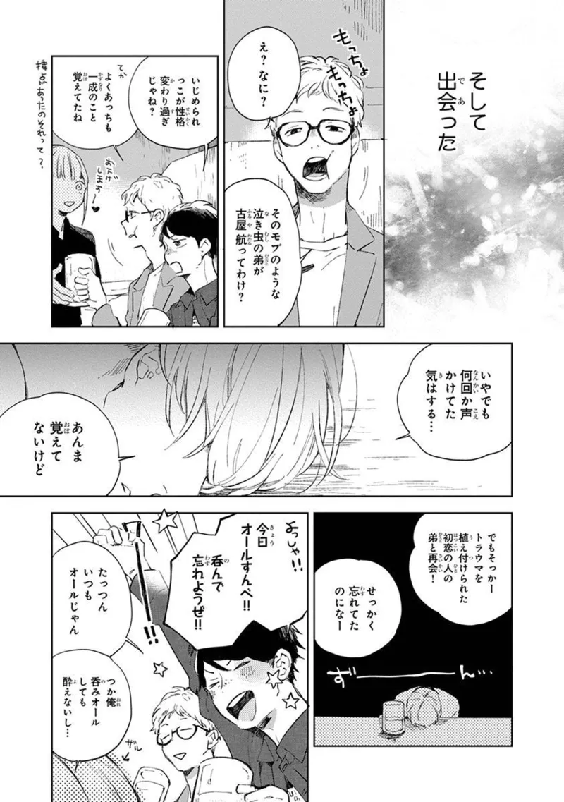 青年ドリーミー Page.23