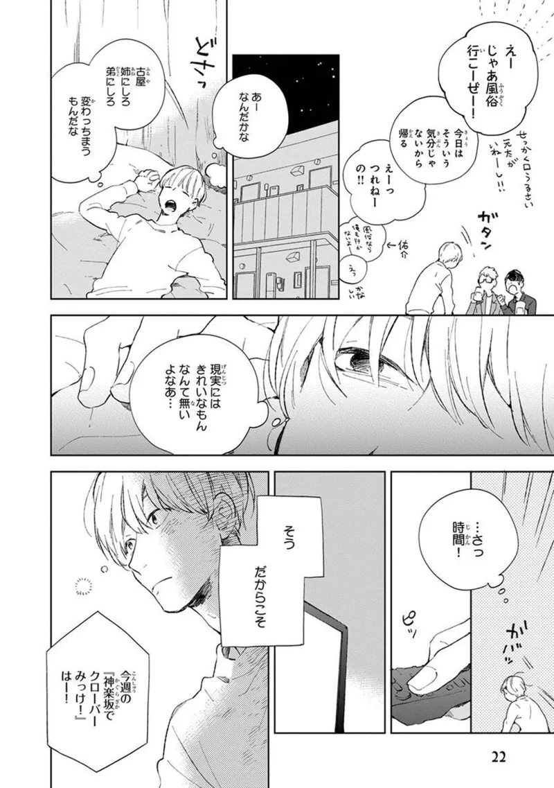 青年ドリーミー Page.24