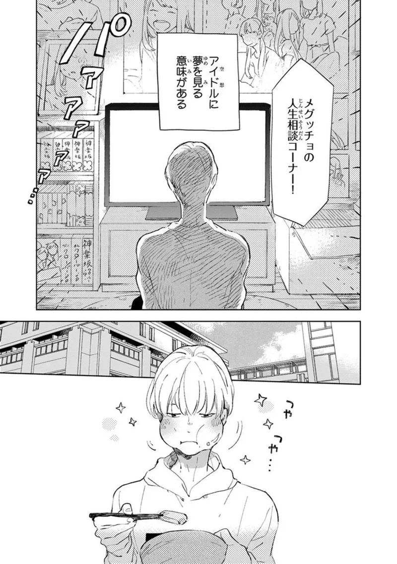 青年ドリーミー Page.25