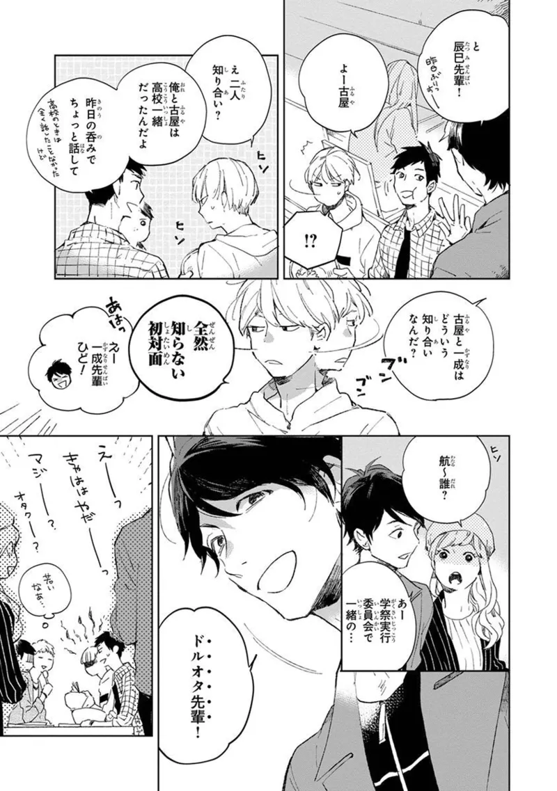 青年ドリーミー Page.27