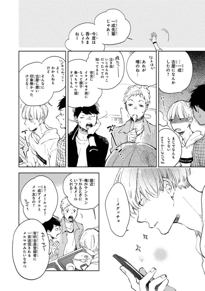 青年ドリーミー Page.28