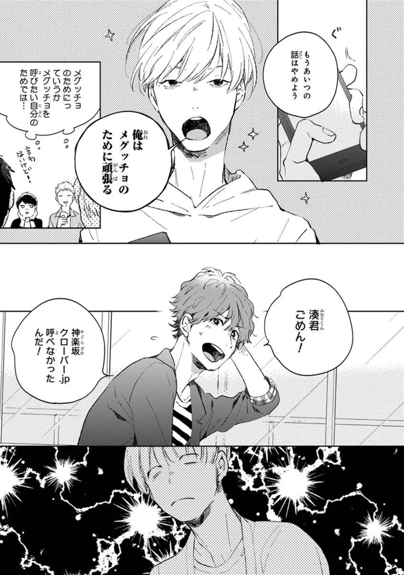 青年ドリーミー Page.29