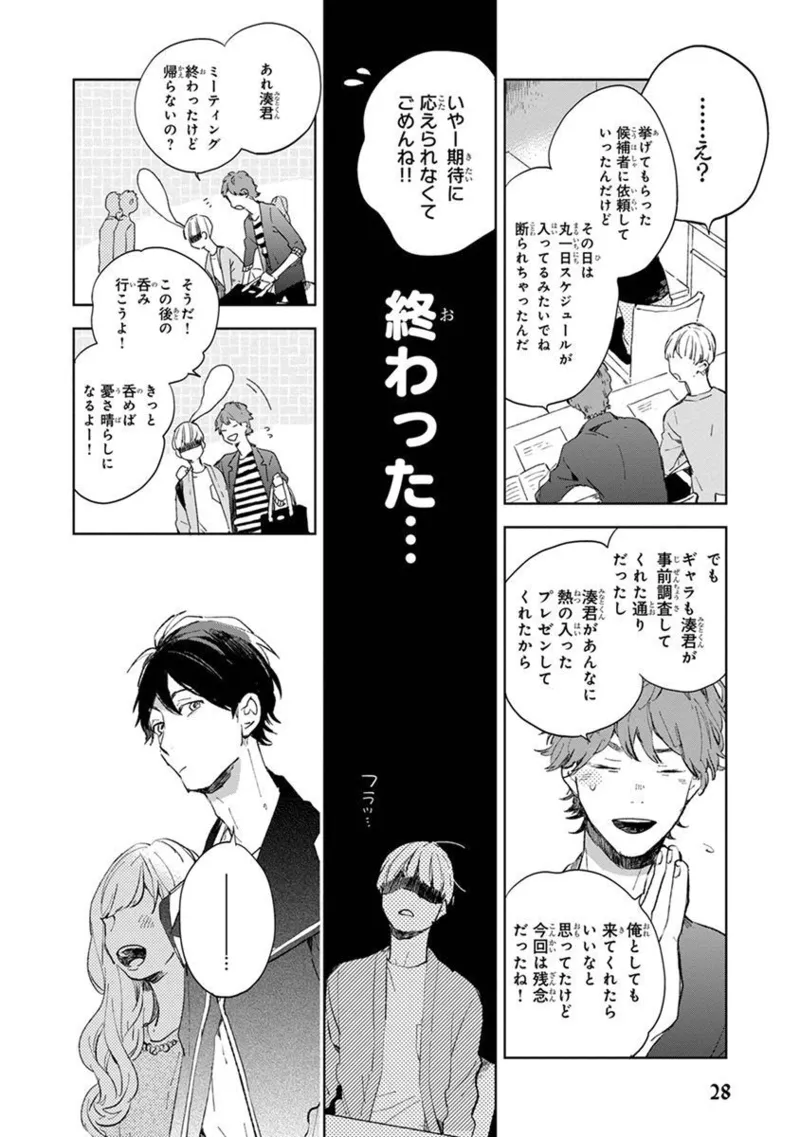 青年ドリーミー Page.30