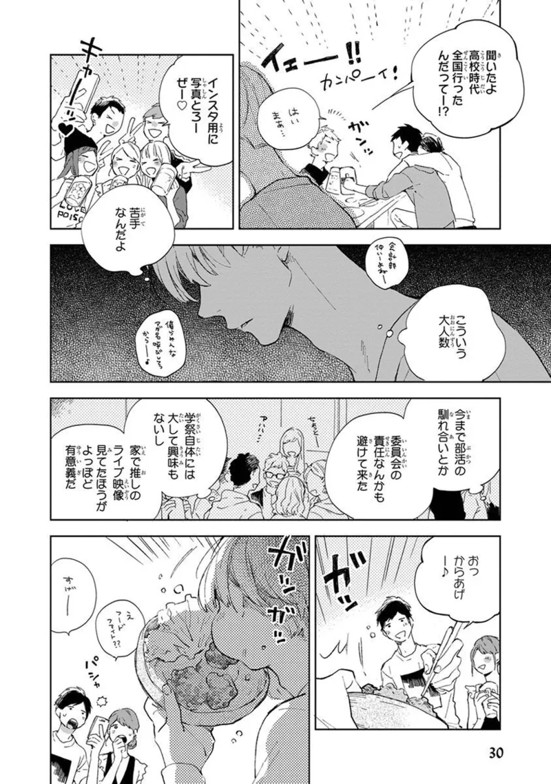 青年ドリーミー Page.32