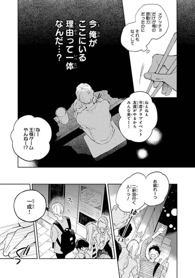 青年ドリーミー Page.33