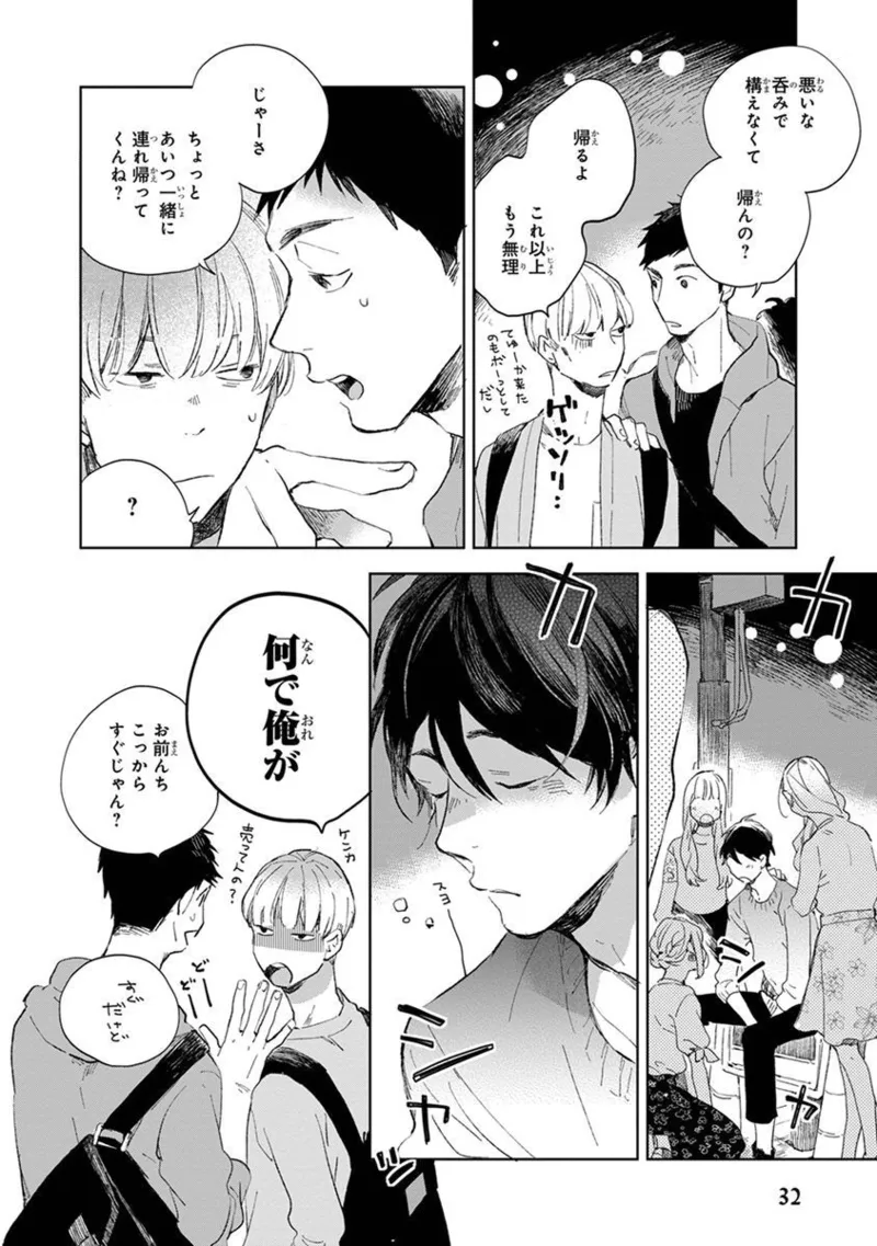 青年ドリーミー Page.34