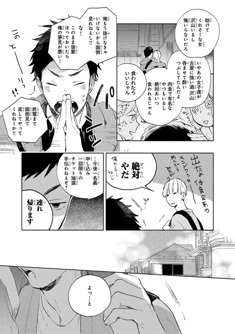 青年ドリーミー Page.35