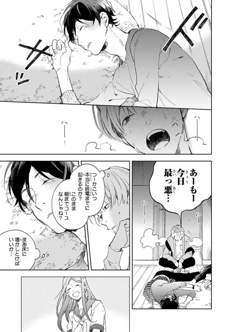 青年ドリーミー Page.37
