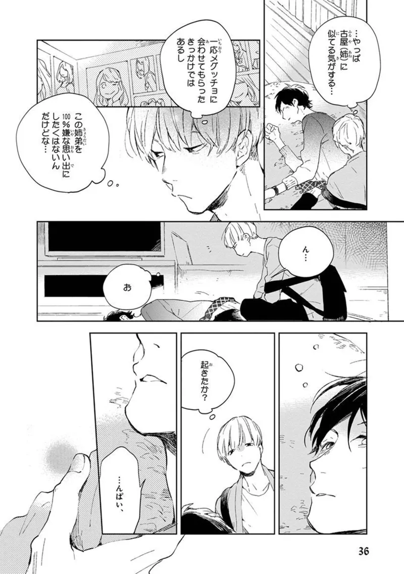 青年ドリーミー Page.38