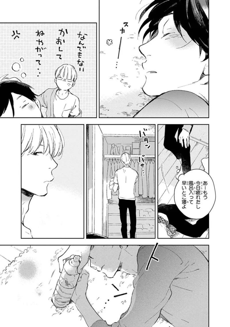 青年ドリーミー Page.41