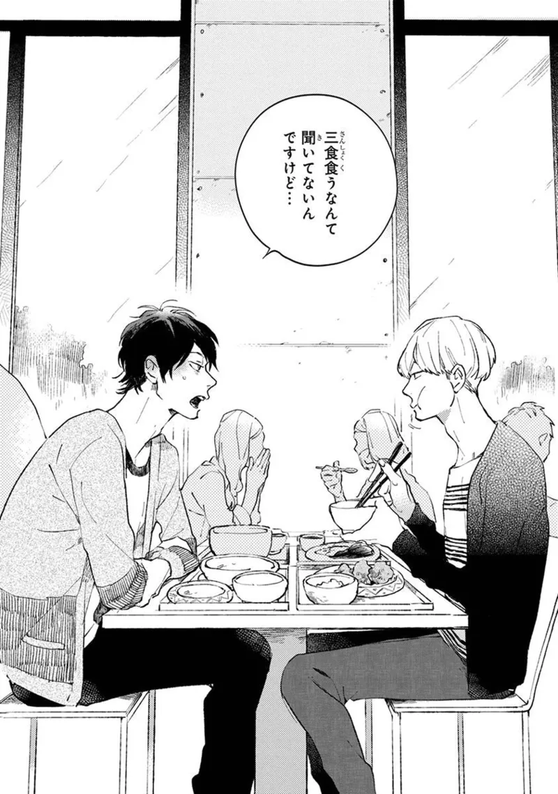 青年ドリーミー Page.44