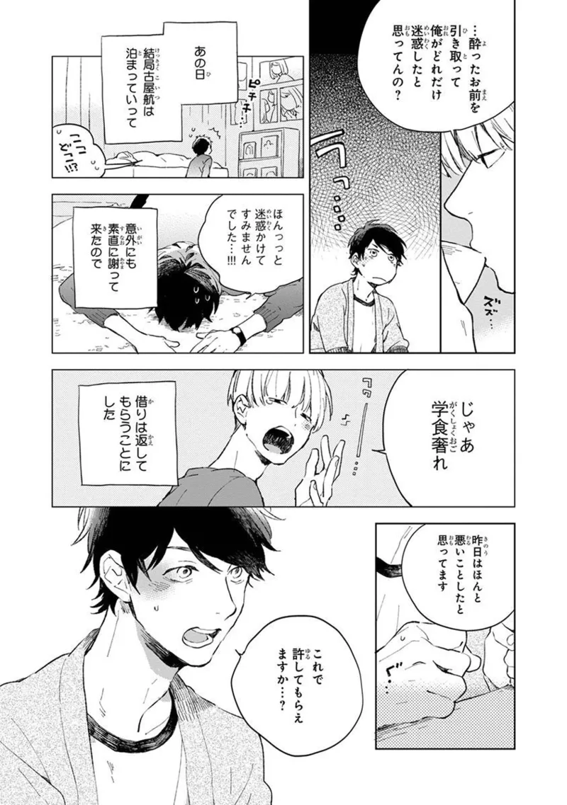 青年ドリーミー Page.45